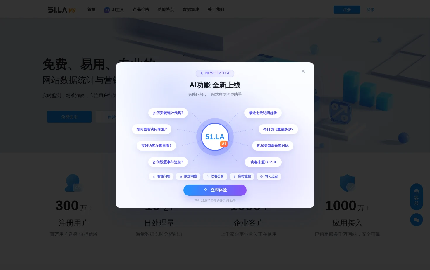 51.LA网站统计V6 页面快照